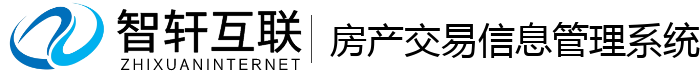 房产交易信息管理系统
